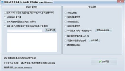 禁用U盤軟件助手V5.0綠色版 企業數據安全管理的得力助手